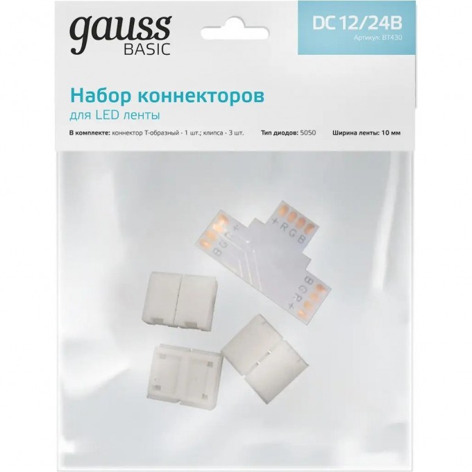 Набор коннекторов GAUSS BASIC для LED-ленты Т-образный RGB3014/5050/5060/5630 12V 10mm IP20 1/950 BT430